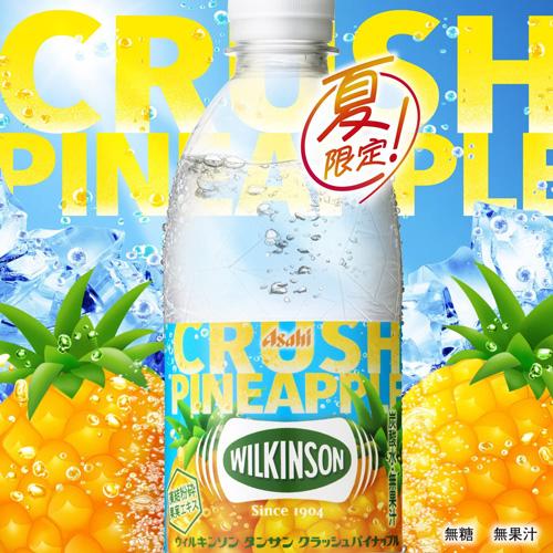 全国配送対応 1ケース 送料無料 ウィルキンソン タンサン クラッシュパイナップル 500ml×24本 炭酸水 強炭酸水 アサヒ飲料 無糖 スパークリング ソーダ|cliqle|03