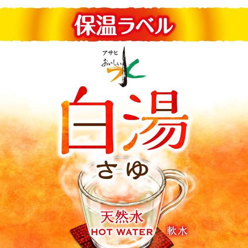 送料無料 1ケース  アサヒ おいしい水 天然水 白湯 340ml PET 24本 おいしい水 ミネラルウォーター  ペットボトル まとめ買い 軟水 ホット用｜cliqle｜02