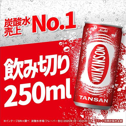 WILKINSON 送料無料 1ケース アサヒ ウィルキンソン缶 250ml 30本 炭酸