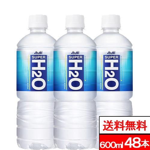 アサヒ（asahi） 送料無料 スーパーH2O 600ml 48本 スポーツウォーター