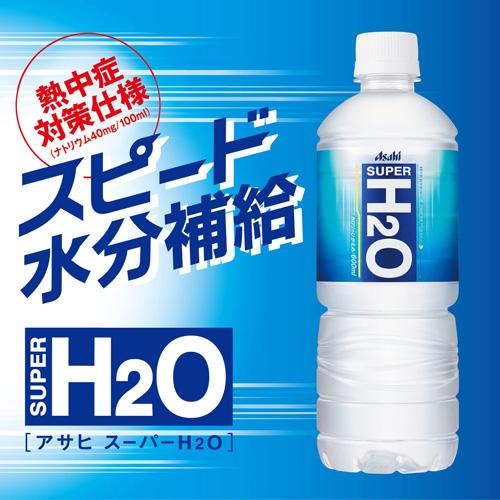 送料無料 アサヒ スーパーH2O PET 600ml PET 48本 水分補給 クエン酸 ナトリウム カロリーオフ 熱中症対策　スポーツドリンク｜cliqle｜02