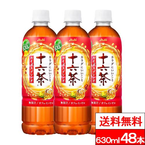 アサヒ（asahi） 送料無料 十六茶ルイボスブレンド 630ml 48本 十六茶