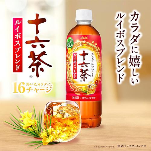 ルイボス アサヒ（asahi） 送料無料 十六茶ルイボスブレンド 630ml 48本 十六茶