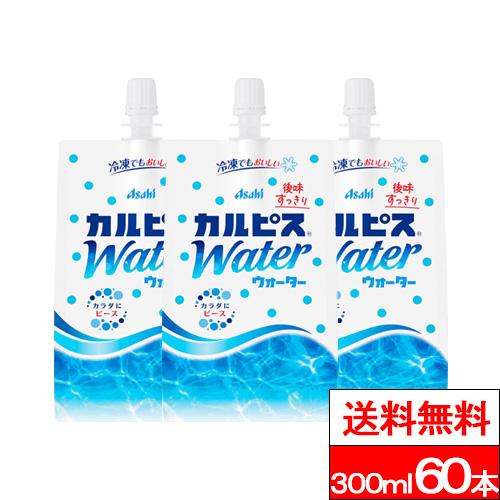 アサヒ（asahi） 送料無料 冷凍対応 カルピスウォーターパウチ 300g 60