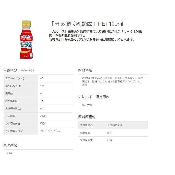 L92乳酸菌カルピス乳酸菌60本送料無料守る働く乳酸菌l 92ガセリアミールラクトスマート100ml60本風邪ギフト クリックル 通販 Paypayモール