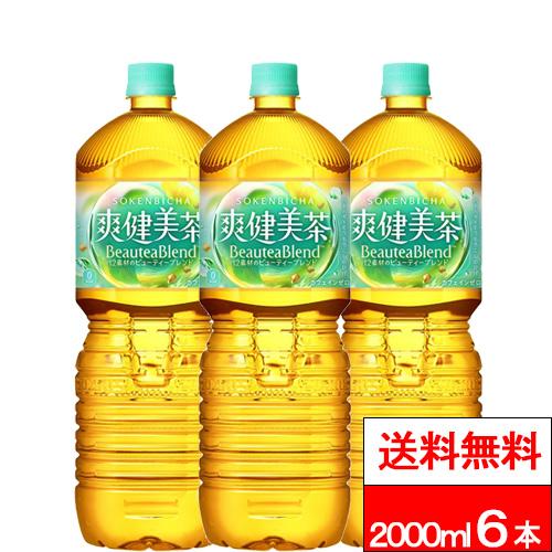 爽健美茶 特別価格 送料無料 1ケース 2000ml 6本 お茶 麦茶 カフェイン