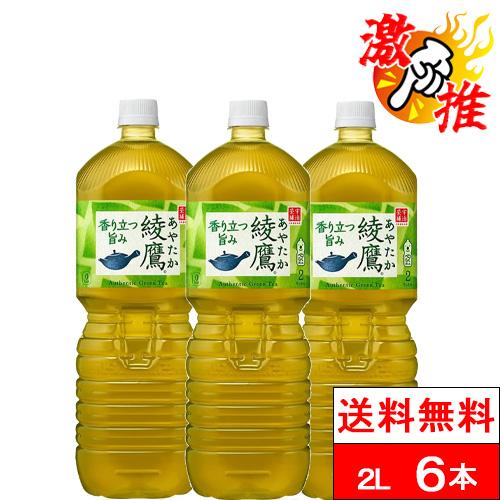 綾鷹 激推アイテム 送料無料 1ケース コカ・コーラ ペコらくボトル