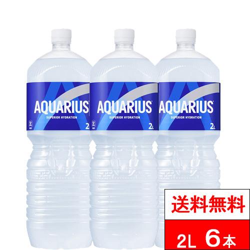 アクエリアス 特別価格 送料無料 コカ・コーラ 2000ml 6本 スポーツ