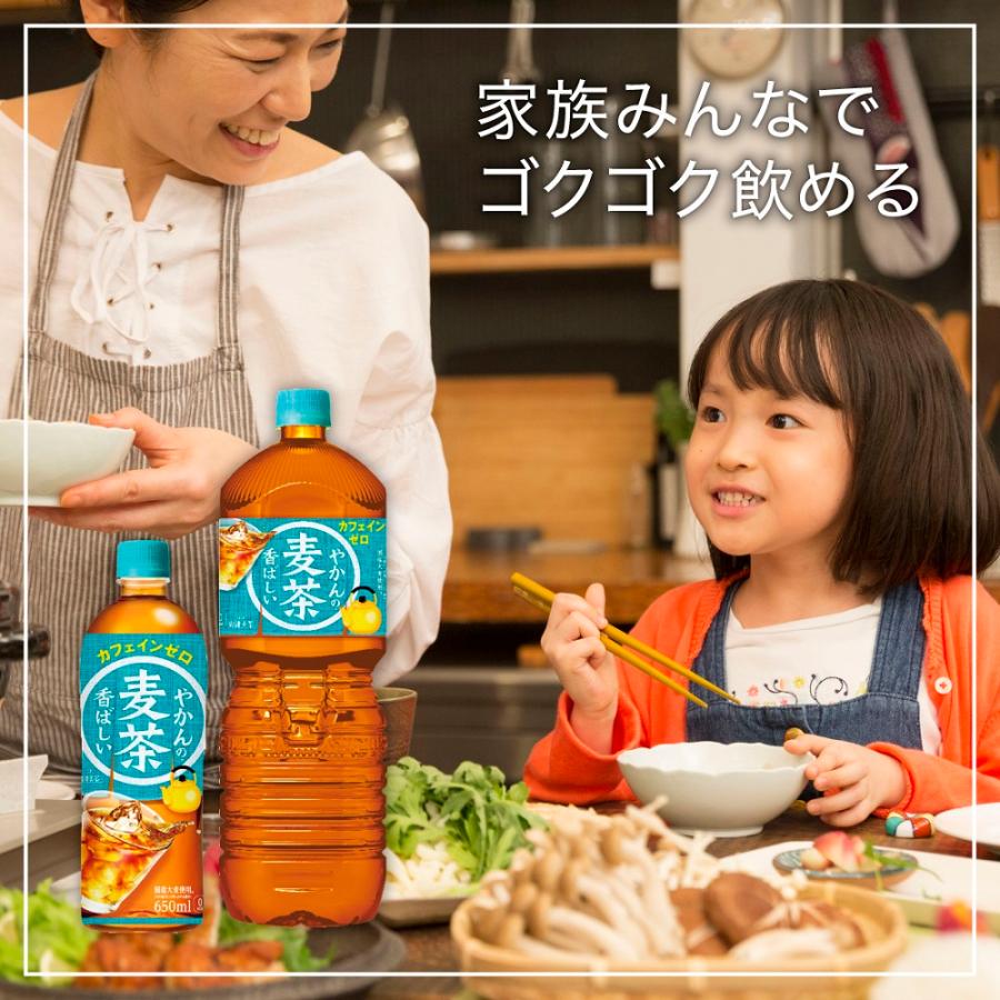 全国配送対応 1ケース 送料無料 コカ・コーラ やかんの麦茶 from 爽健美茶 650ml PET 24本｜cliqle｜03