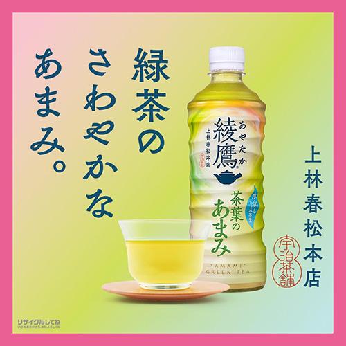 綾鷹 全国配送対応 1ケース 送料無料 コカ・コーラ 茶葉のあまみ