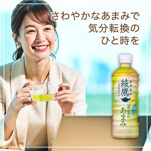 綾鷹 全国配送対応 1ケース 送料無料 コカ・コーラ 茶葉のあまみ
