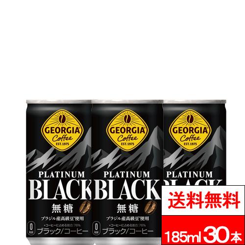 ジョージア 全国配送対応 送料無料 1ケース コカ・コーラ プラチナム
