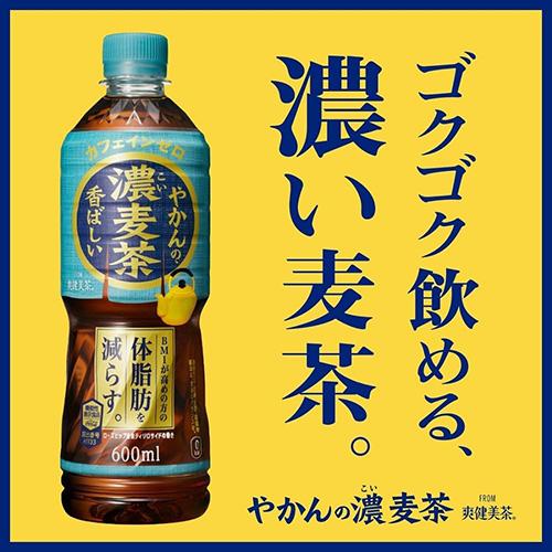 爽健美茶 全国配送対応 送料無料 1ケース コカ・コーラ やかんの濃麦茶
