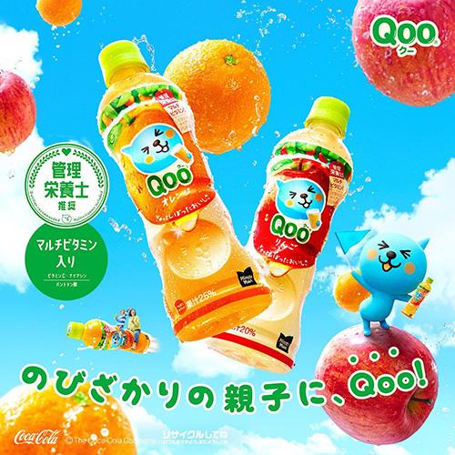 Qoo 全国配送対応 送料無料 1ケース コカ・コーラ ミニッツメイド クー
