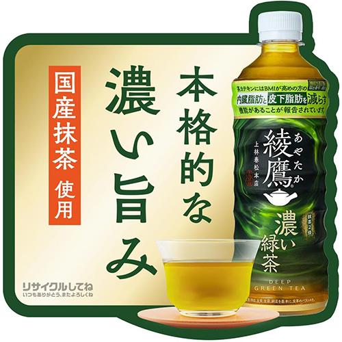 綾鷹 特別価格 送料無料 1ケース コカ・コーラ 濃い緑茶 2000ml 6本
