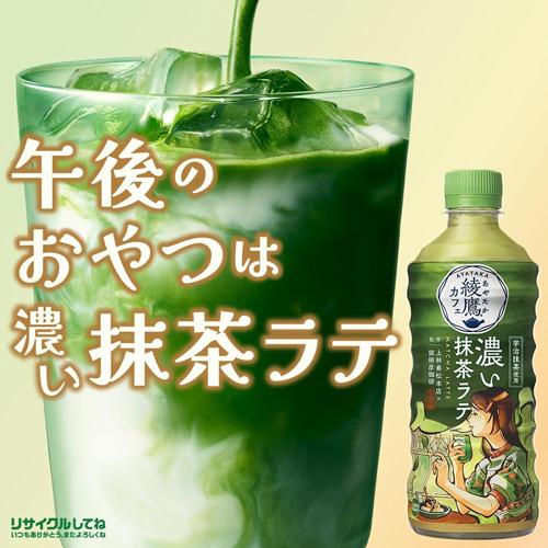 綾鷹 全国配送対応 1ケース 送料無料 コカ・コーラ 綾鷹カフェ 濃い