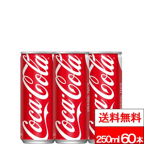 コカ・コーラ 全国配送対応 送料無料 缶 250ml 30本×2箱 (計60本