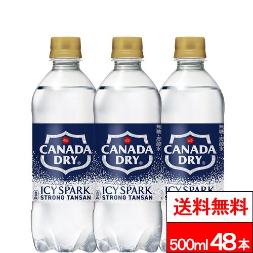 カナダドライ 全国配送対応 送料無料 コカ・コーラ アイシー・スパーク