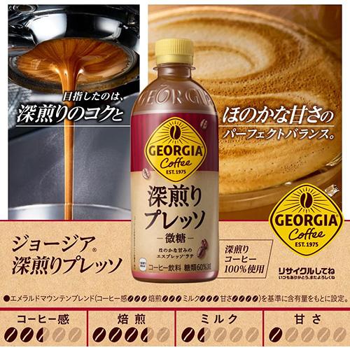 ジョージア 全国配送対応 送料無料 コカ・コーラ 深煎りプレッソ 500ml