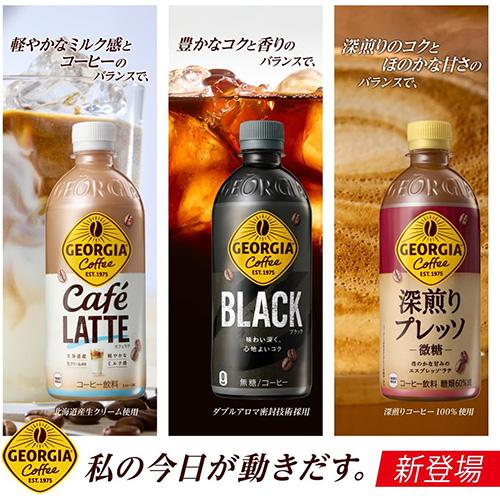 ジョージア 全国配送対応 送料無料 コカ・コーラ 深煎りプレッソ 500ml