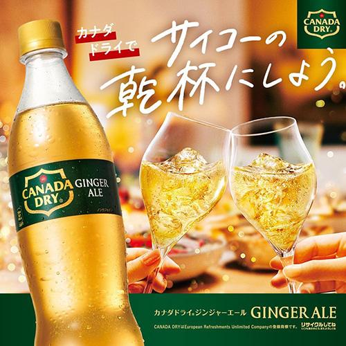 カナダドライ 全国配送対応 送料無料 コカ・コーラ カナダドライ