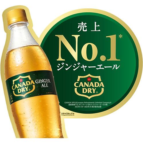カナダドライ 全国配送対応 送料無料 コカ・コーラ カナダドライ