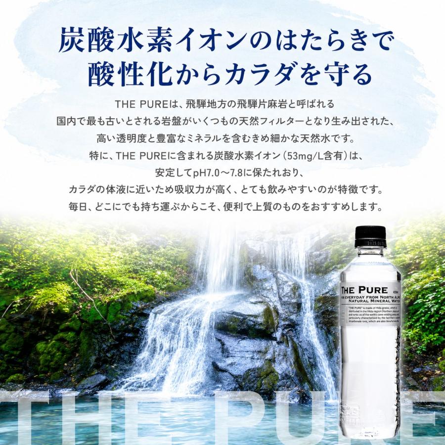 送料無料 1ケース 天然水 THE PURE ザ ピュア 北アルプスの天然水