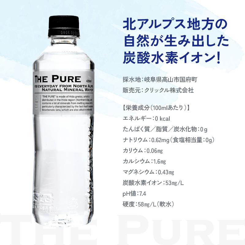 送料無料 1ケース ラベルレス 天然水 THE PURE ザ ピュア 北アルプスの