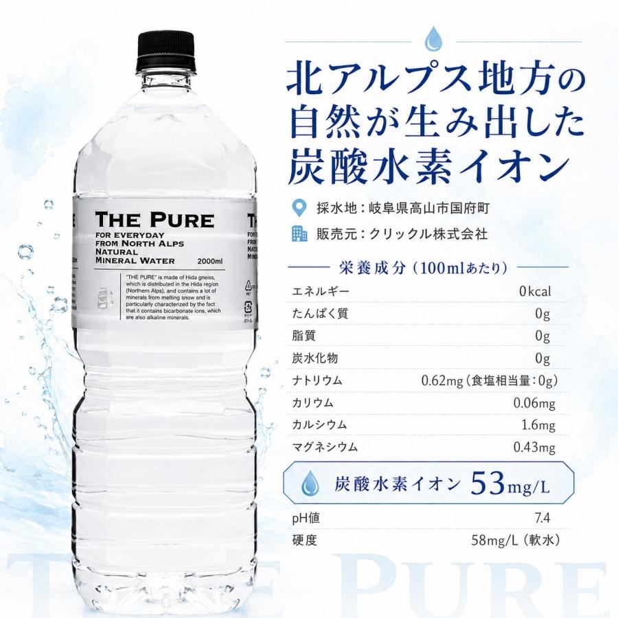 送料無料 1ケース ラベルレス 水 天然水 THE PURE 2000ml 9本 ザ