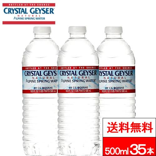クリスタルガイザー（CRYSTAL GEYSER） エコ配送 送料無料 500ml 35本
