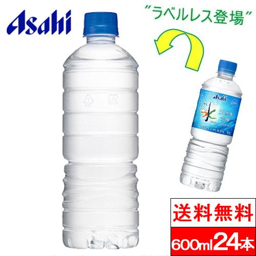 1ケース 送料無料 アサヒ飲料 おいしい水 天然水 ラベルレスボトル 600ml 24本 ミネラルウォーター