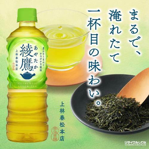 綾鷹 全国配送対応 1ケース 送料無料 コカ・コーラ 525ml PET 24本