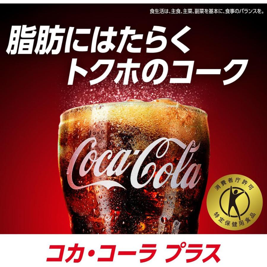 コカ・コーラ 全国配送対応 送料無料 特保 コカコーラ プラス 470ml 24