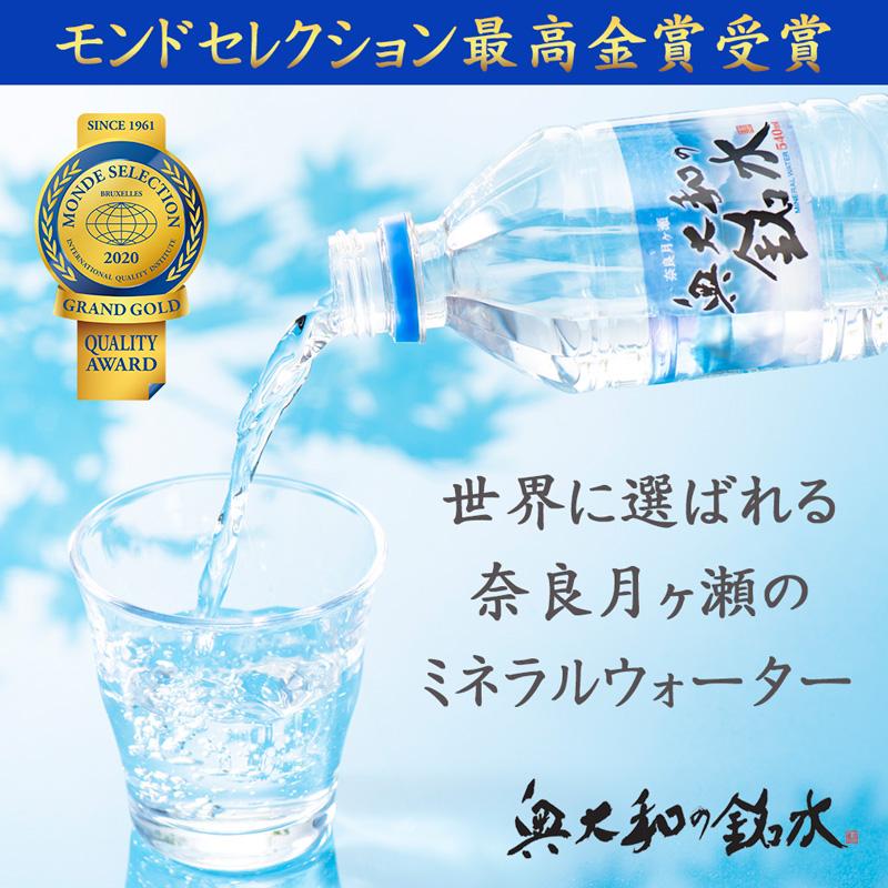 送料無料 奥大和の銘水 500ml 24本×2箱 (計48本) シリカ 軟水 国産