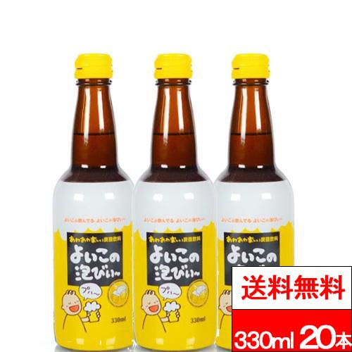 ハタ鉱泉 送料無料 1ケース よいこの泡びぃ〜 330ml 20本 子供用 炭酸 