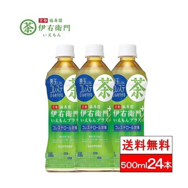 伊右衛門 コレステロール お茶 ペ ットボトル 500ml 24本 サントリー ダイエット クリスマス ギフト クリックル 通販 Paypayモール