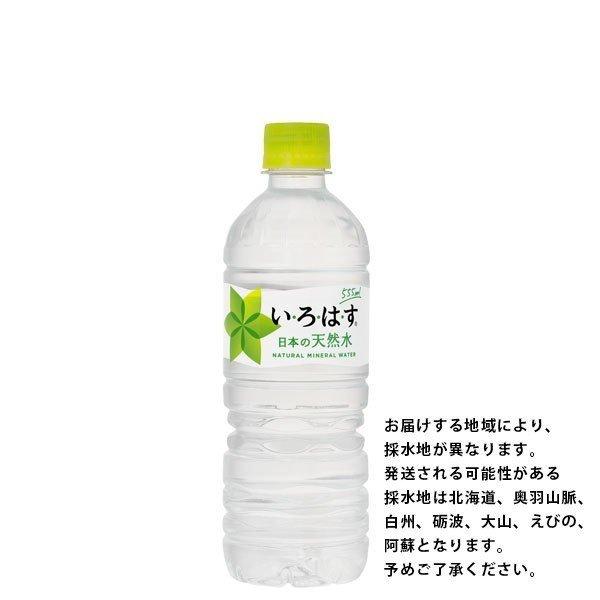 いろはす 水 48本 555ml 送料無料 い ろ は す コーラ コカコーラ ミネラルウォーター 運動会 七五三 お歳暮 クリックル 通販 Paypayモール