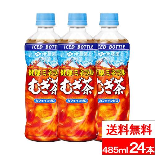 健康ミネラルむぎ茶 送料無料 1ケース 伊藤園 485ml 24本 健康