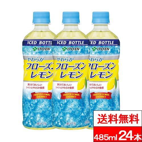 送料無料 1ケース 伊藤園 フローズンレモン 485g 24本 冷凍 レモン