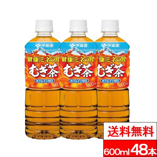 健康ミネラルむぎ茶 送料無料 伊藤園 ミネラル麦茶 600ml 48本 麦茶