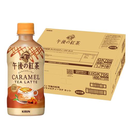午後の紅茶 送料無料 1ケース キリン キャラメルティーラテ ホット