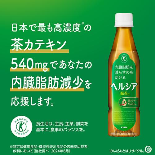 送料無料 1ケース キリン ヘルシア緑茶 スリムボトル 350ml 24本 特定