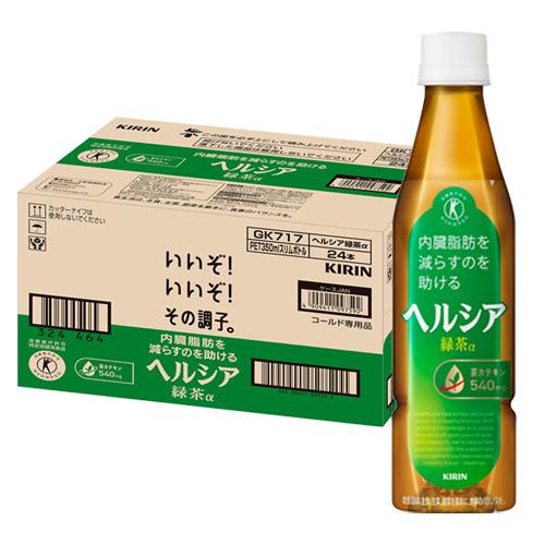 KIRIN ヘルシア緑茶 350ml×24本入 3ケース No.03 送料無料 1ケース キリン ヘルシア緑茶 スリムボトル 350ml 24本 特定