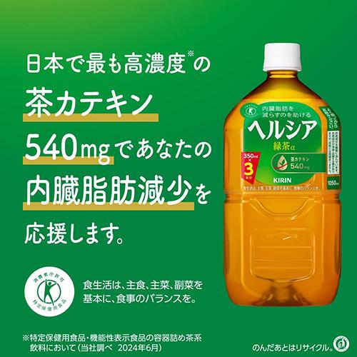 送料無料 1ケース キリン ヘルシア 緑茶 1050ml 12本 特定保健用食品