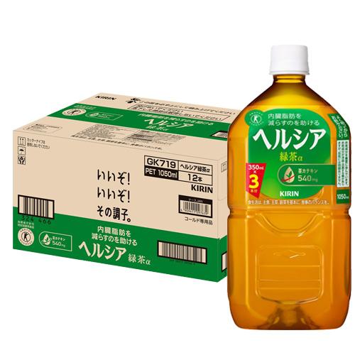送料無料 1ケース キリン ヘルシア 緑茶 1050ml 12本 特定保健用 送料無料 1ケース キリン ヘルシア 緑茶 1050ml 12本 特定保健用