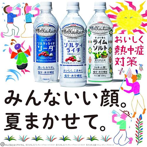 キリン 世界のkitchenから 送料無料 世界のKitchenから ソルティライチ