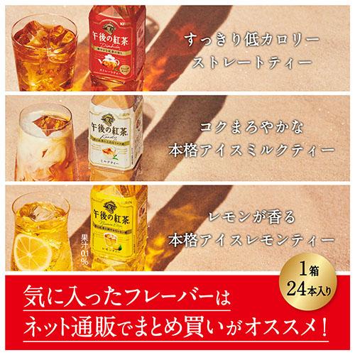 午後の紅茶 特別価格 送料無料 キリン バラエティーセット 500ml 12本