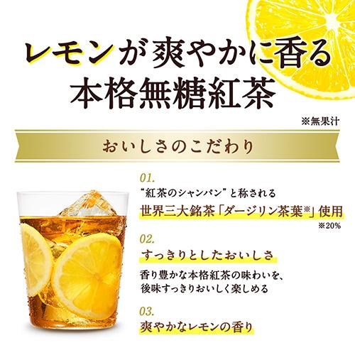 送料無料  キリン 午後の紅茶 おいしい無糖 香るレモン 500ml 送料無料 48本 紅茶 ダージリン 無糖 レモンティー カロリーゼロ アイスティー 午後ティー｜cliqle｜05