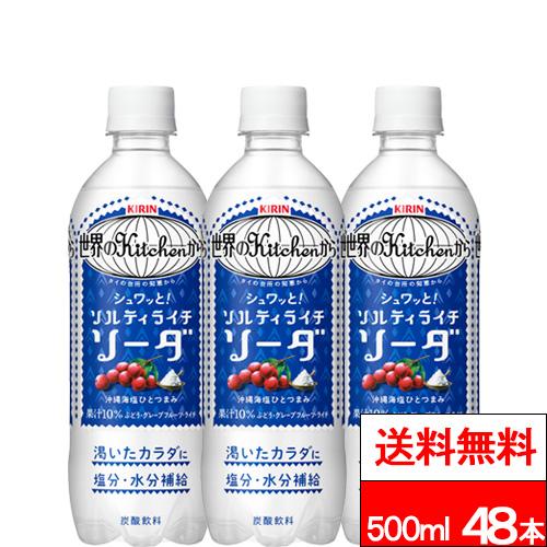 キリン 世界のkitchenから 期間限定特別価格 送料無料 世界のKitchen