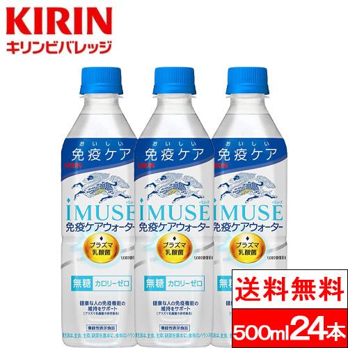 キリン iMUSE 送料無料 1ケース プラズマ乳酸菌 イミューズ 免疫ケア